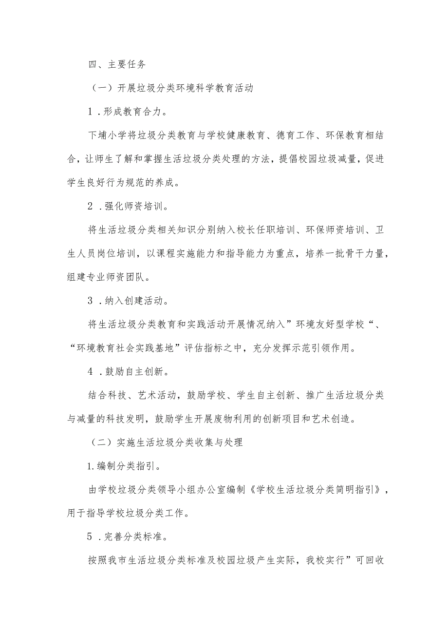 小学学校生活垃圾分类工作实施方案.docx_第2页