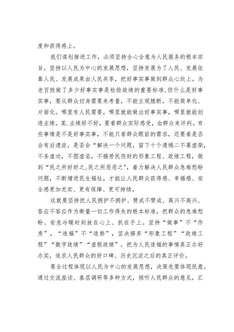 2023年专题活动民主生活会“政绩观”主题查摆问题64条汇编.docx_第2页