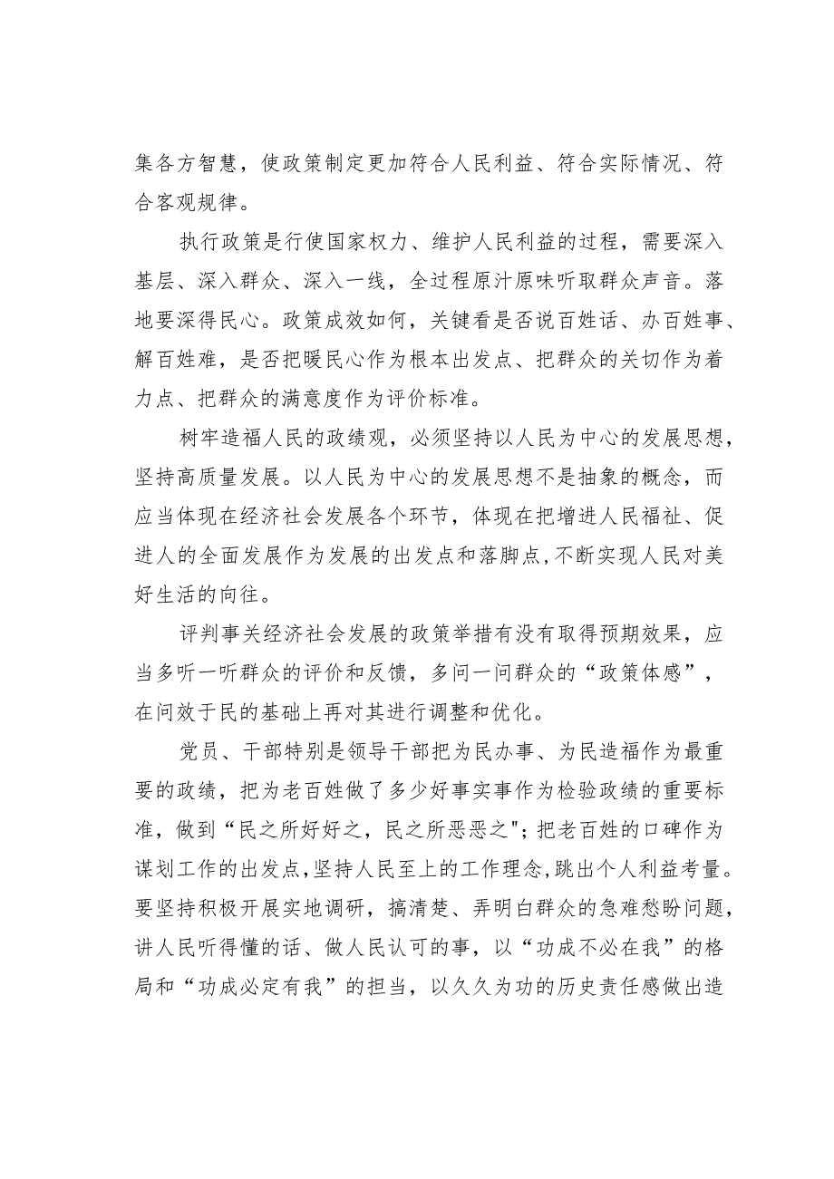 2023年专题活动民主生活会“政绩观”主题查摆问题64条汇编.docx_第3页