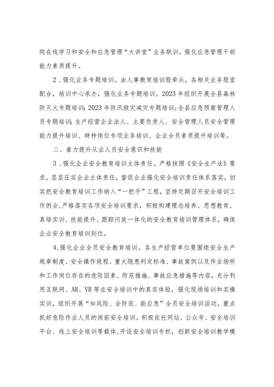 XX县应急管理局2023年全县应急管理安全教育培训工作要点.docx_第2页