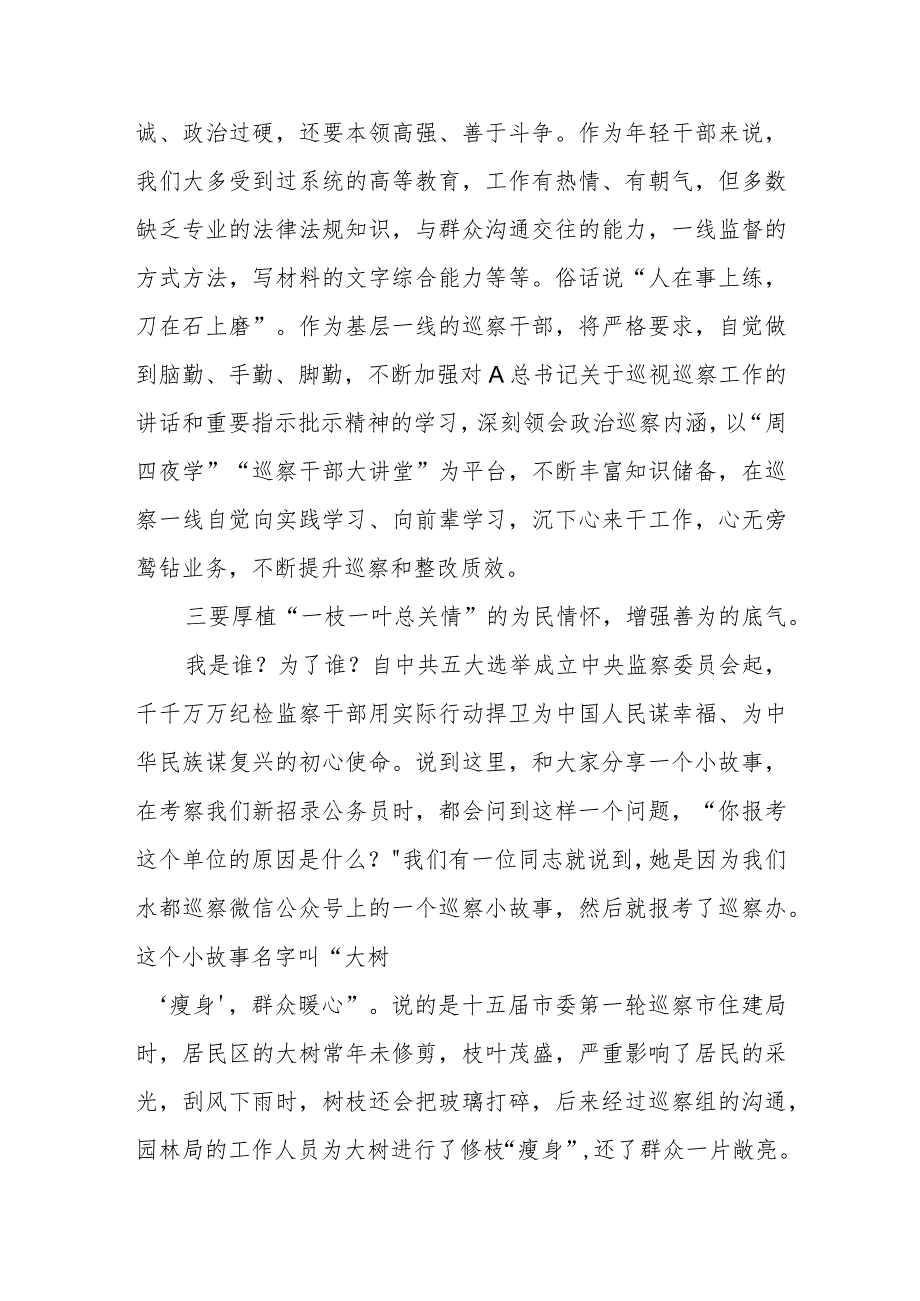 关于纪检监察干部队伍教育整顿检视整治环节学习感悟.docx_第2页