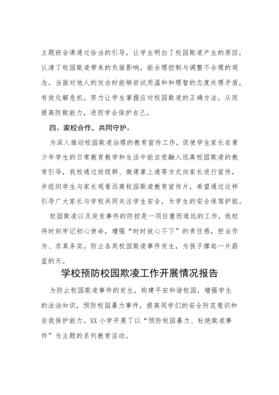 2023年小学开展防治中小学生欺凌和暴力集中排查整治工作情况总结(四篇).docx_第3页