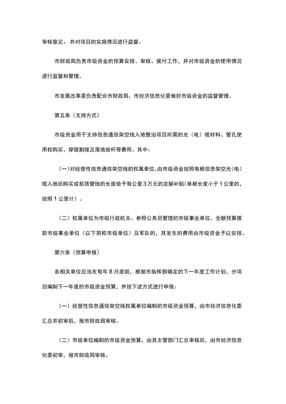 上海市信息通信架空线入地整治项目市级资金管理办法-全文及解读.docx_第2页