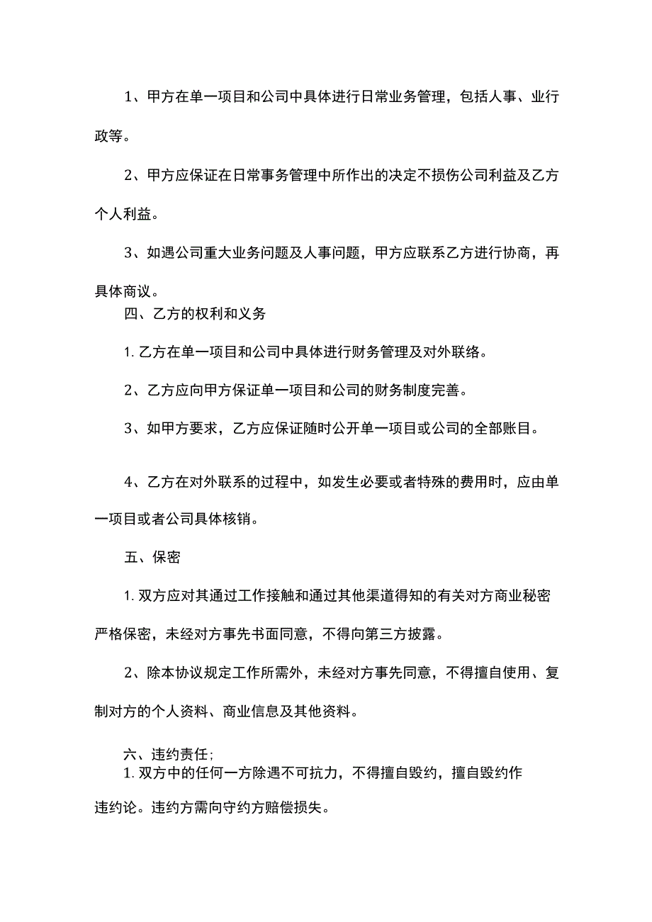 战略合作框架协议范本【通用版】.docx_第3页