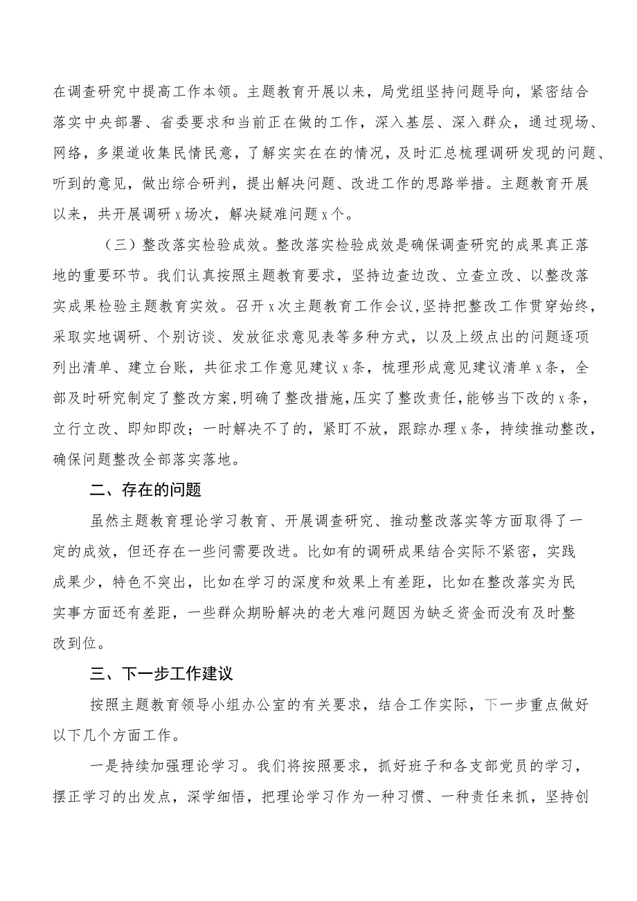 （多篇汇编）2023年第二阶段主题教育工作进展情况汇报.docx_第2页