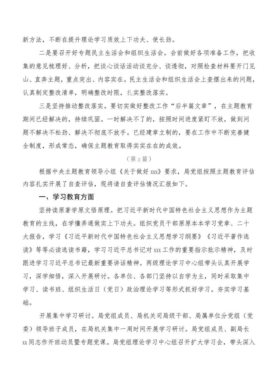 （多篇汇编）2023年第二阶段主题教育工作进展情况汇报.docx_第3页