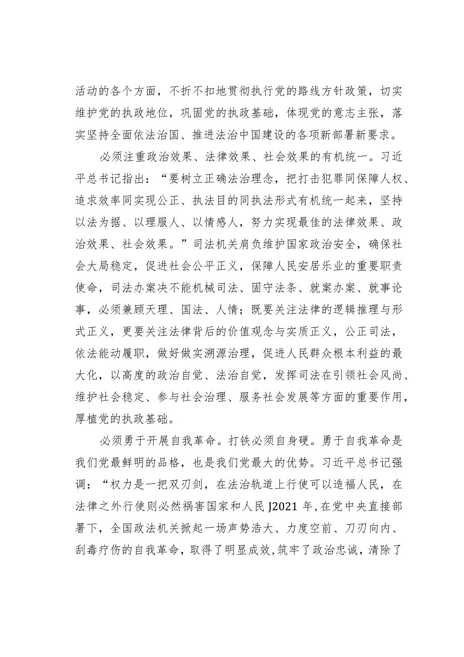 在全市检察系统第二批主题教育专题读书班上的讲话.docx_第2页