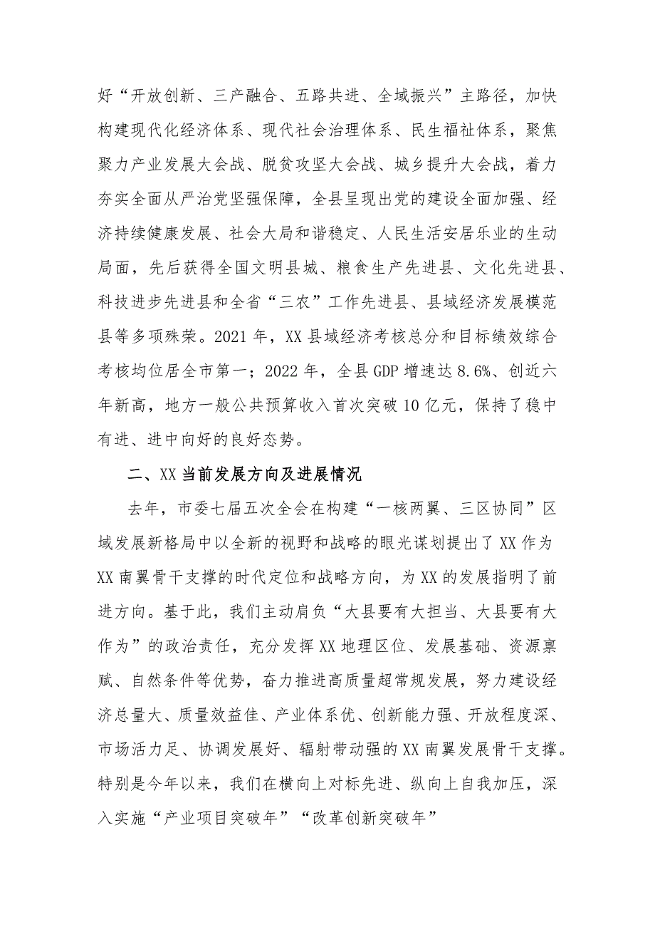 在区域合作学习考察座谈会上的讲话.docx_第2页