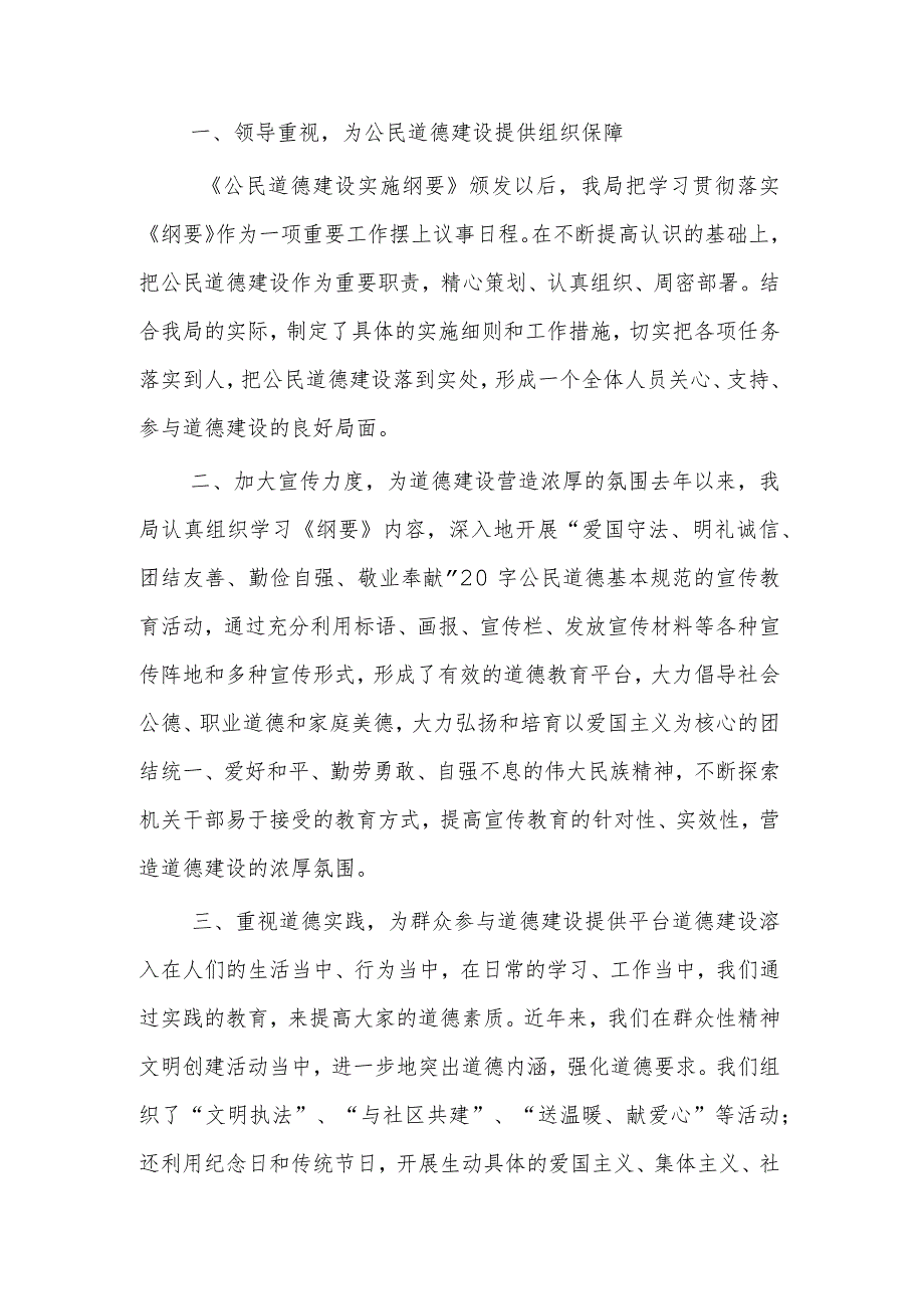 2023年贯彻落实《新时代公民道德建设实施纲要》工作总结2篇范文.docx_第3页