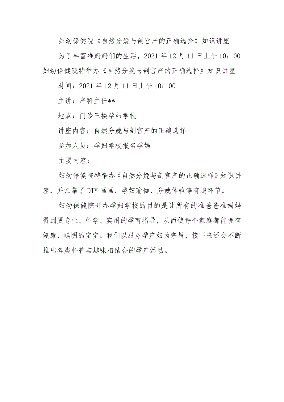 妇幼保健院《自然分娩与剖宫产的正确选择》知识讲座.docx_第1页