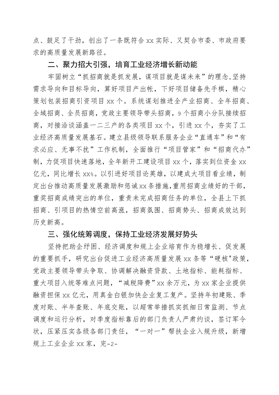 全市工业经济现场会交流发言（发言稿）.docx_第2页