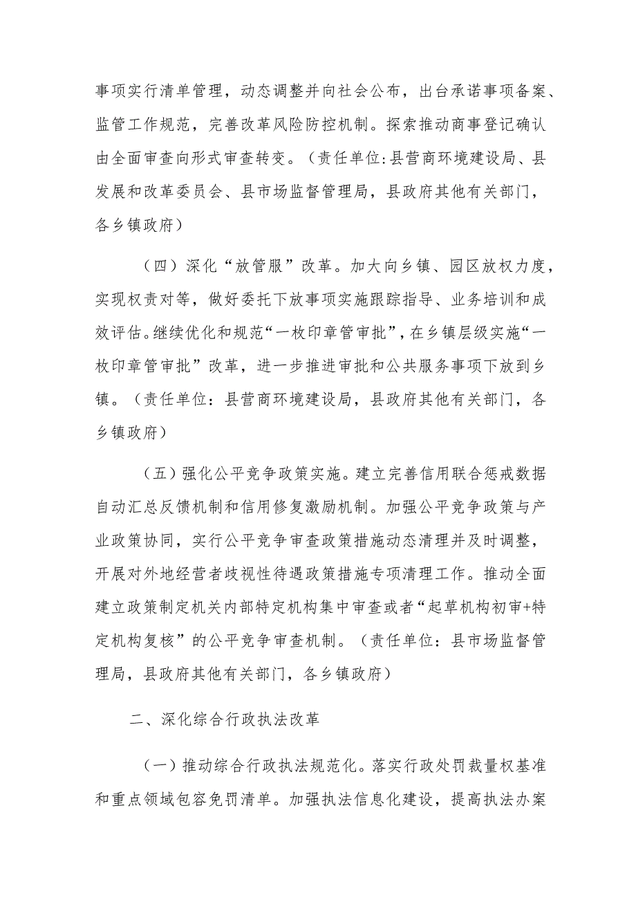 有关2023年度法治政府建设工作要点.docx_第2页