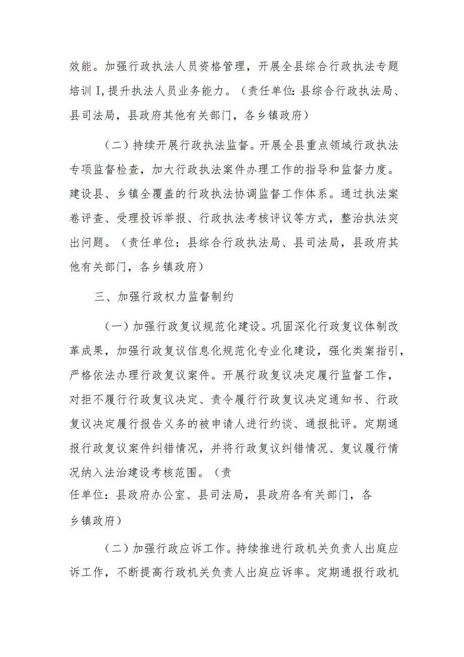 有关2023年度法治政府建设工作要点.docx_第3页