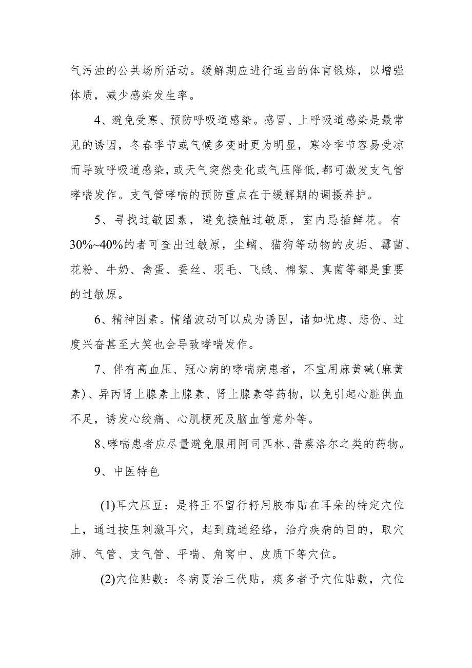 哮喘健康教育.docx_第2页