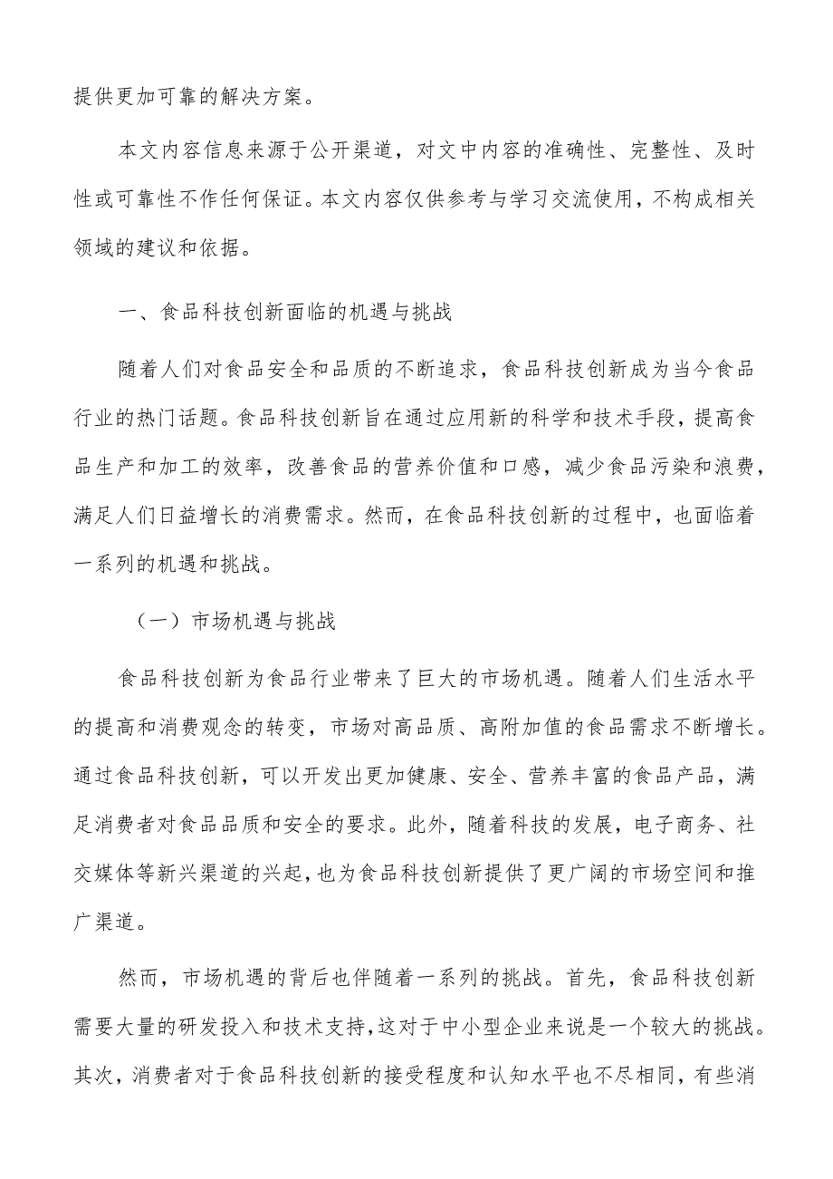 强化食品科技成果转化服务实施方案.docx_第2页