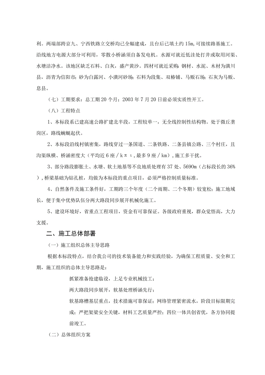 某高速公路施工 某高速公路施工组织.docx_第2页