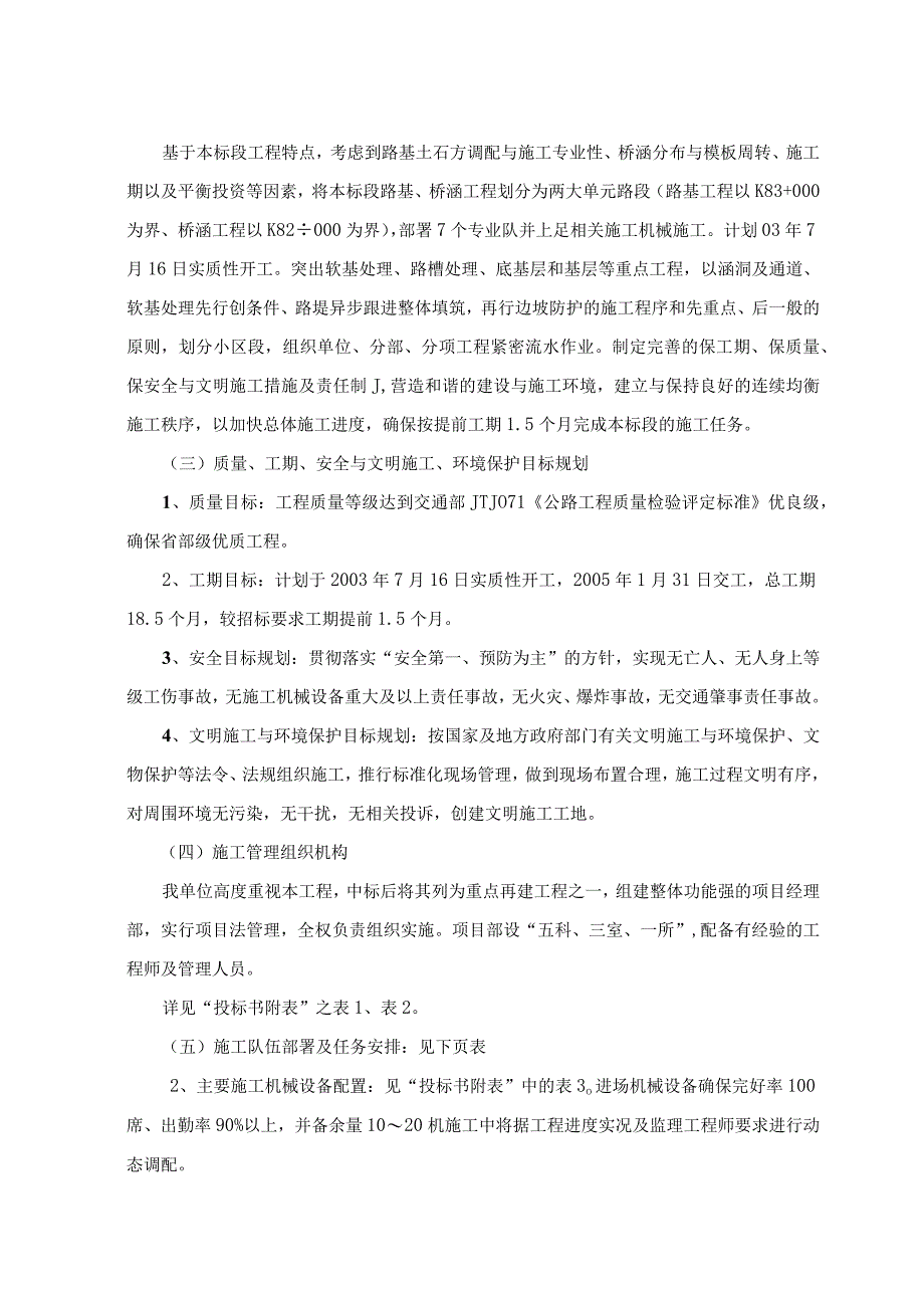 某高速公路施工 某高速公路施工组织.docx_第3页