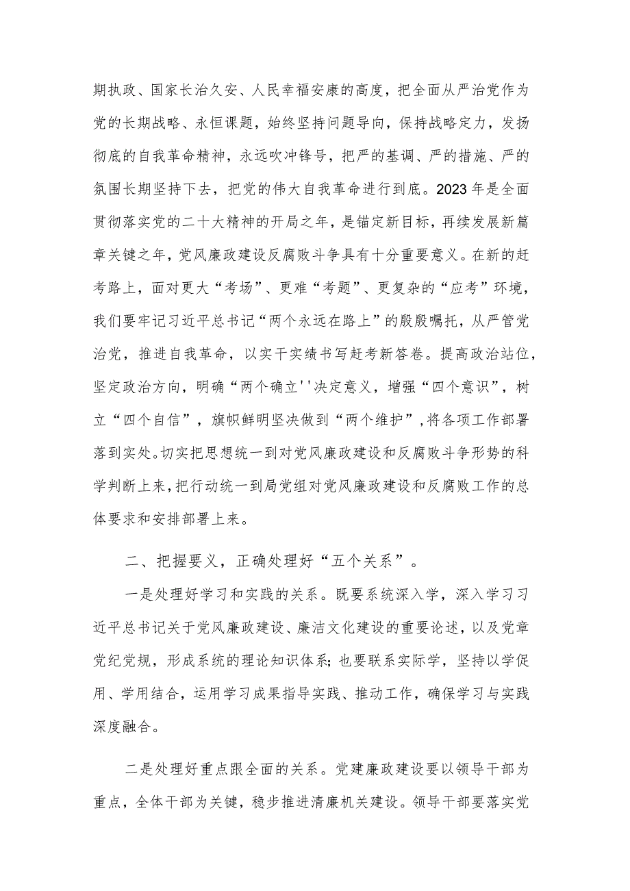 党课主题教育讲稿：全面从严治党持续深化党风廉政建设.docx_第2页