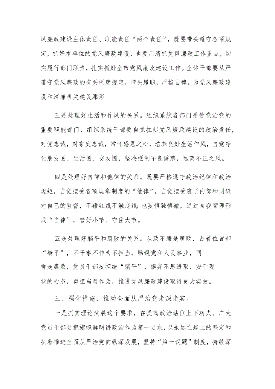 党课主题教育讲稿：全面从严治党持续深化党风廉政建设.docx_第3页