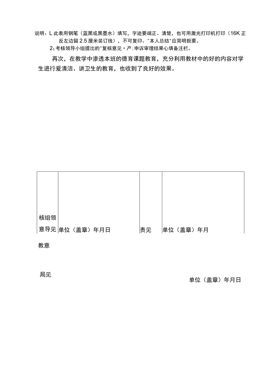 事业单位工作人员年度考核登记表.docx_第2页