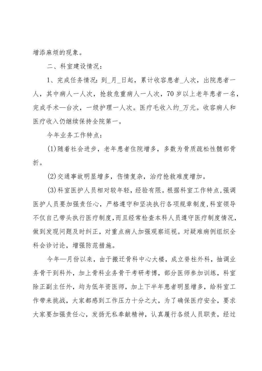 骨科主治医师晋升副主任医师工作总结范文（16篇）.docx_第2页