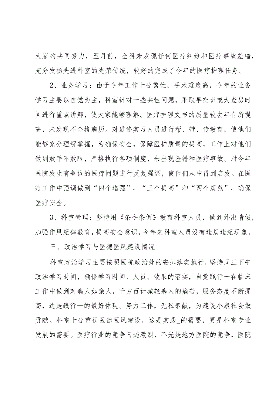 骨科主治医师晋升副主任医师工作总结范文（16篇）.docx_第3页