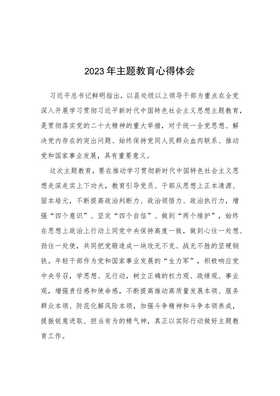 2023年关于学习主题教育心得体会(七篇).docx_第1页