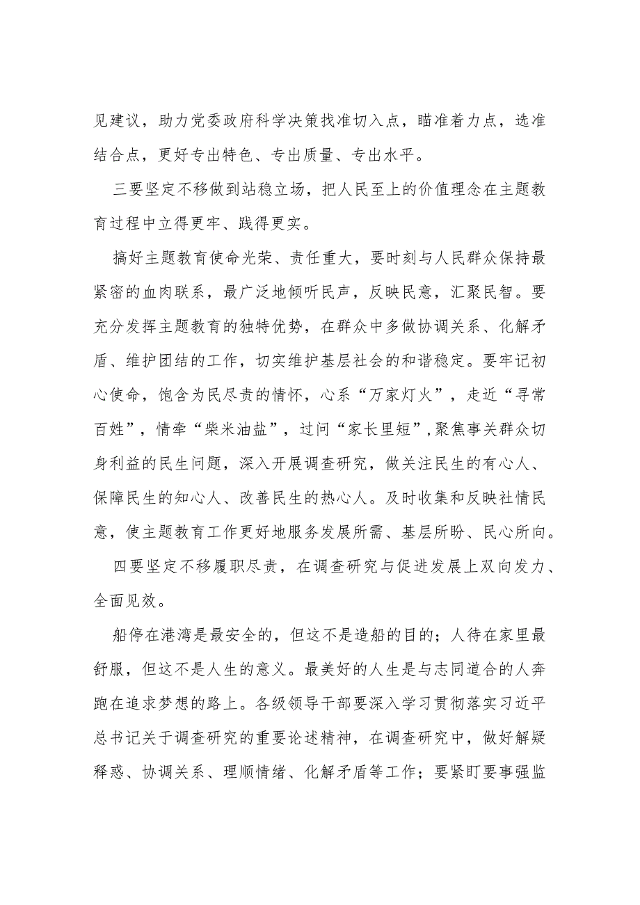 2023年关于学习主题教育心得体会(七篇).docx_第3页