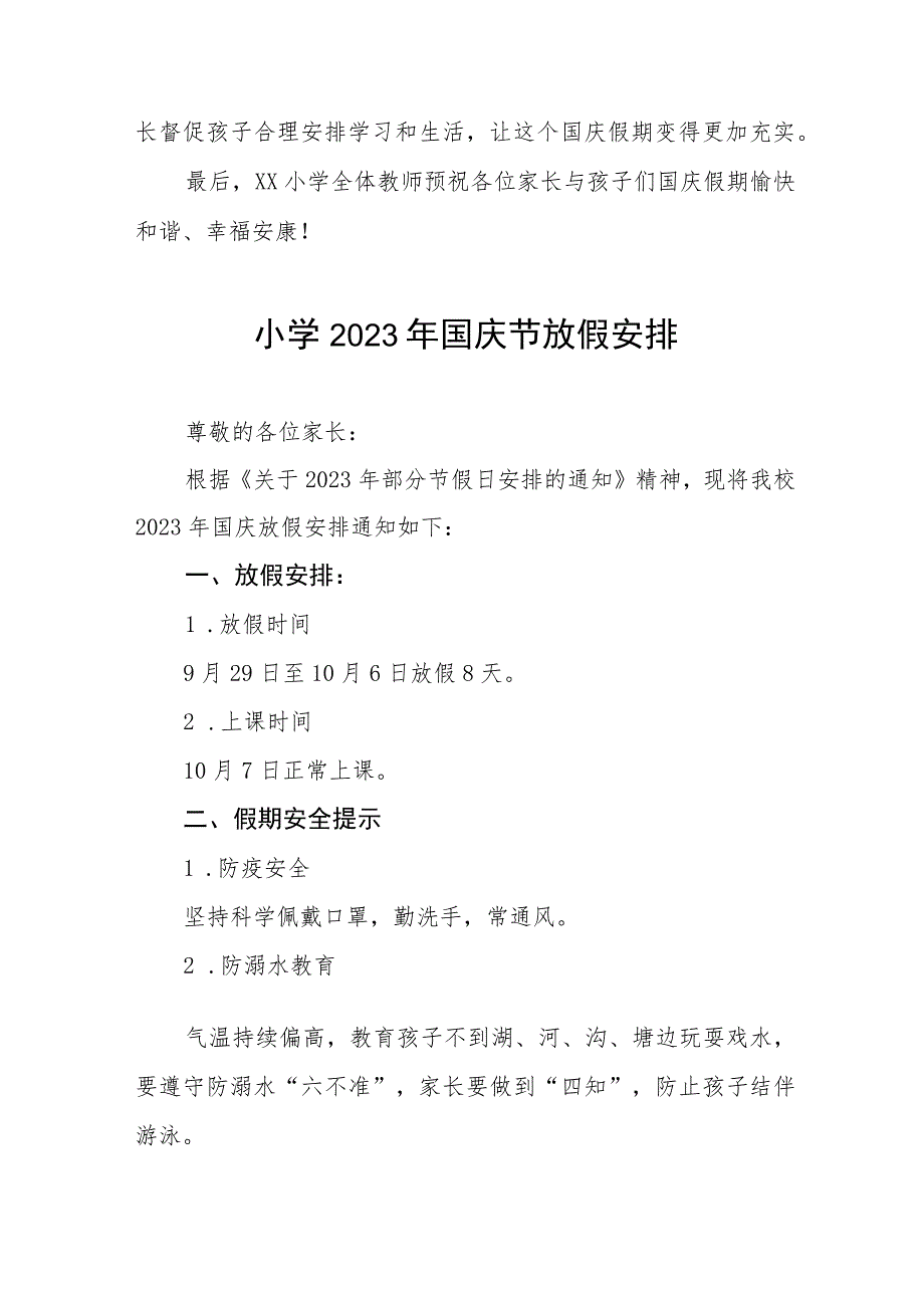 四篇小学2023年国庆节放假安排.docx_第3页