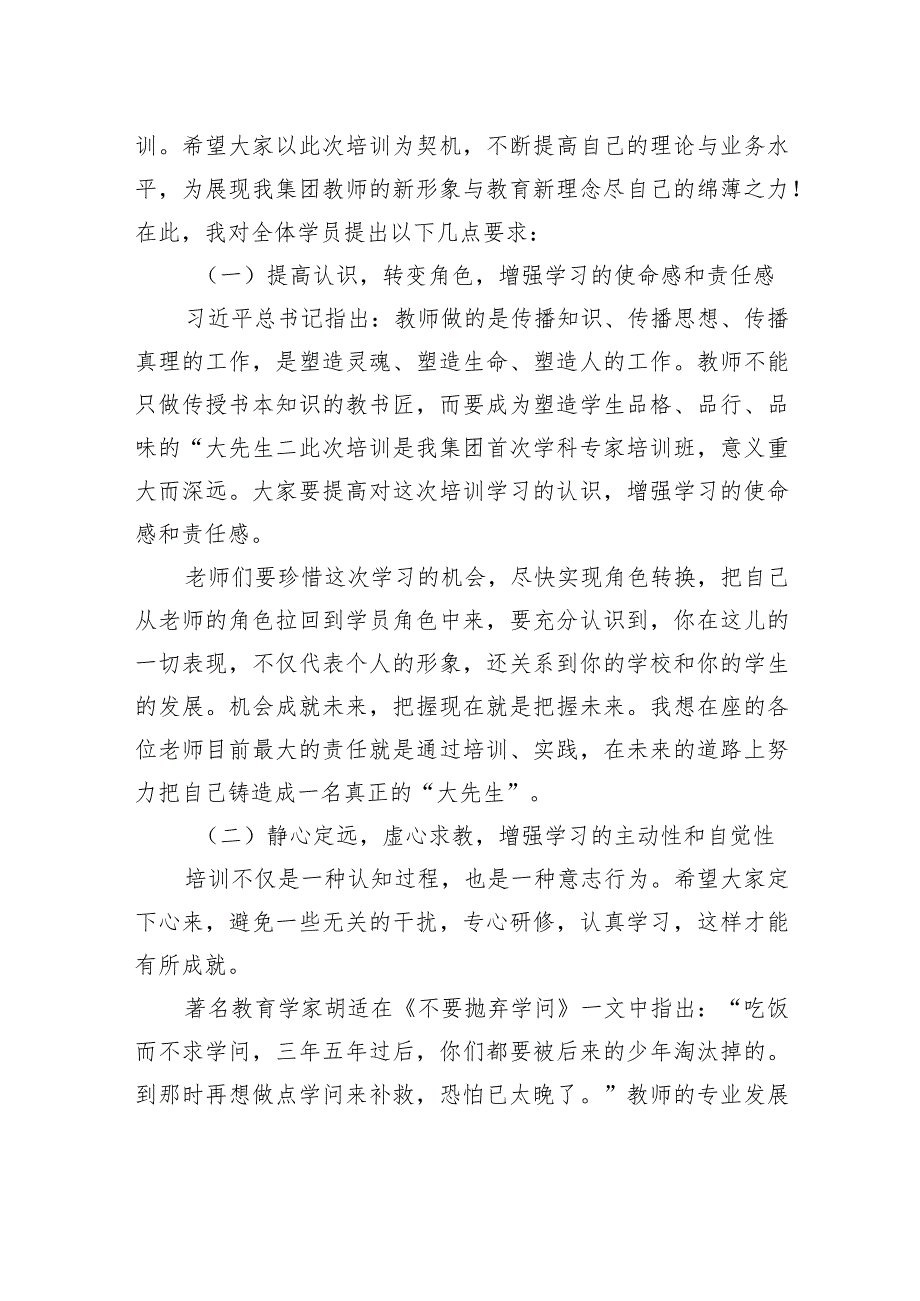 领导在集团学科专家培训班开班仪式上的讲话.docx_第2页