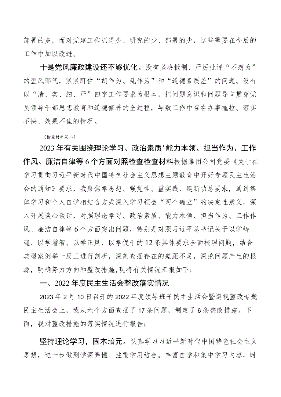 关于开展2023年主题教育民主生活会对照检查剖析对照检查材料12篇汇编.docx_第3页