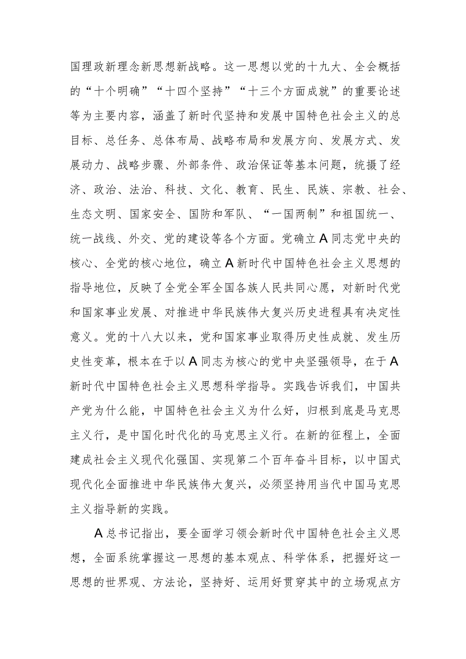 党课：坚持不懈用党的创新理论凝心铸魂不断凝聚奋斗新时代新征程的磅礴力量.docx_第2页