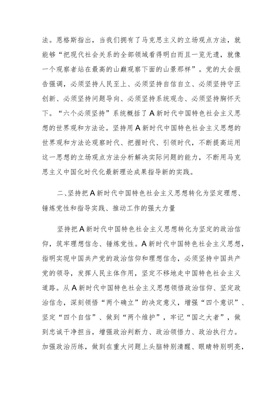 党课：坚持不懈用党的创新理论凝心铸魂不断凝聚奋斗新时代新征程的磅礴力量.docx_第3页