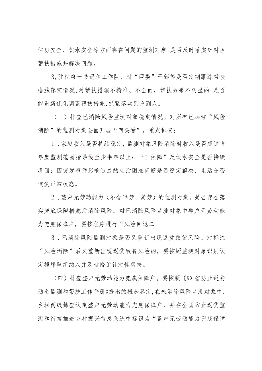 XX镇关于2023年防止返贫监测帮扶集中排查工作实施方案.docx_第3页