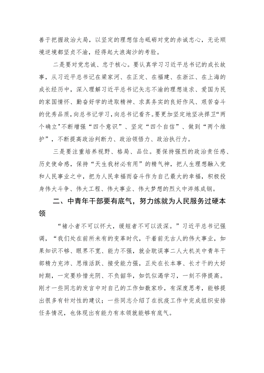 党组书记、主任在市人大机关中青年干部研讨会上的讲话.docx_第3页