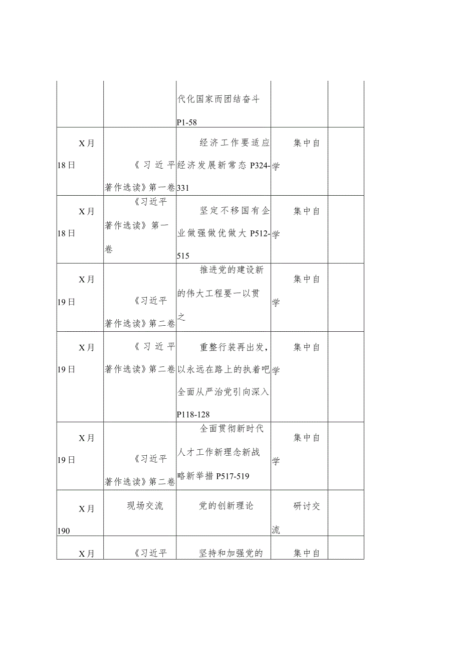 主题教育读书班学习计划安排.docx_第3页