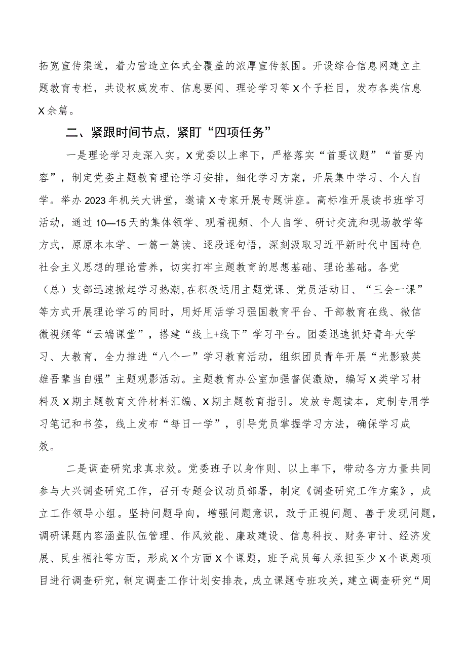 关于学习贯彻第二批主题教育推进情况汇报（二十篇）.docx_第2页