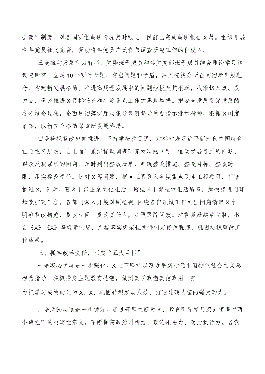 关于学习贯彻第二批主题教育推进情况汇报（二十篇）.docx_第3页