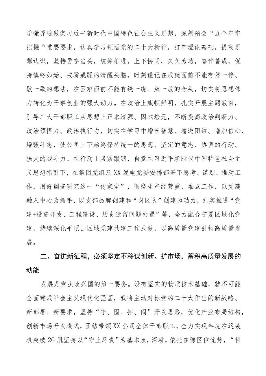 2023年供电所党员干部主题教育心得体会十三篇.docx_第2页