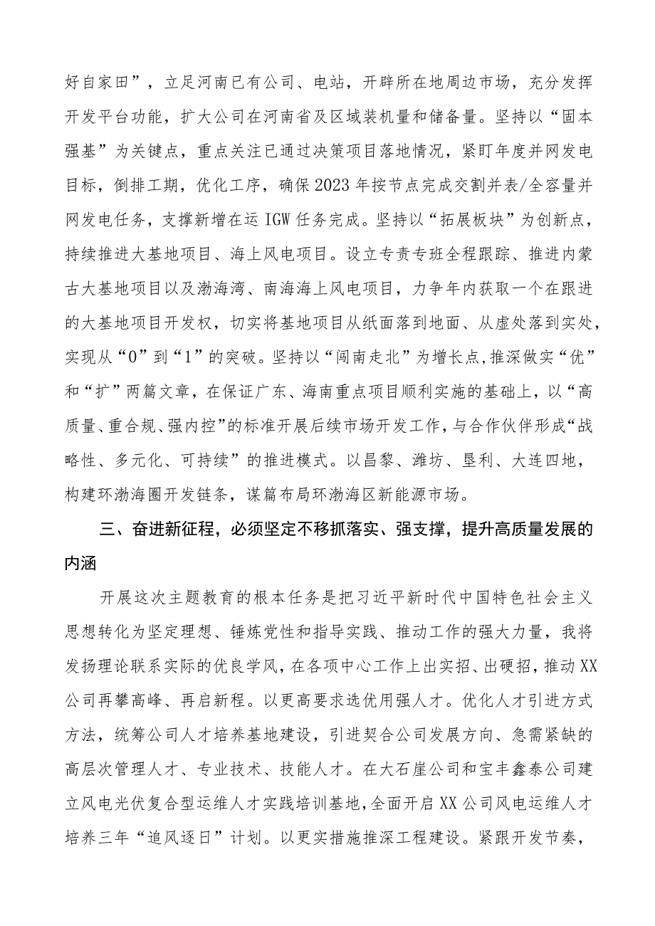 2023年供电所党员干部主题教育心得体会十三篇.docx_第3页