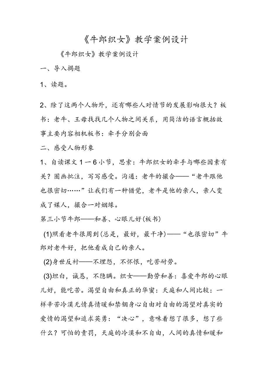 《牛郎织女》教学案例设计.docx_第1页