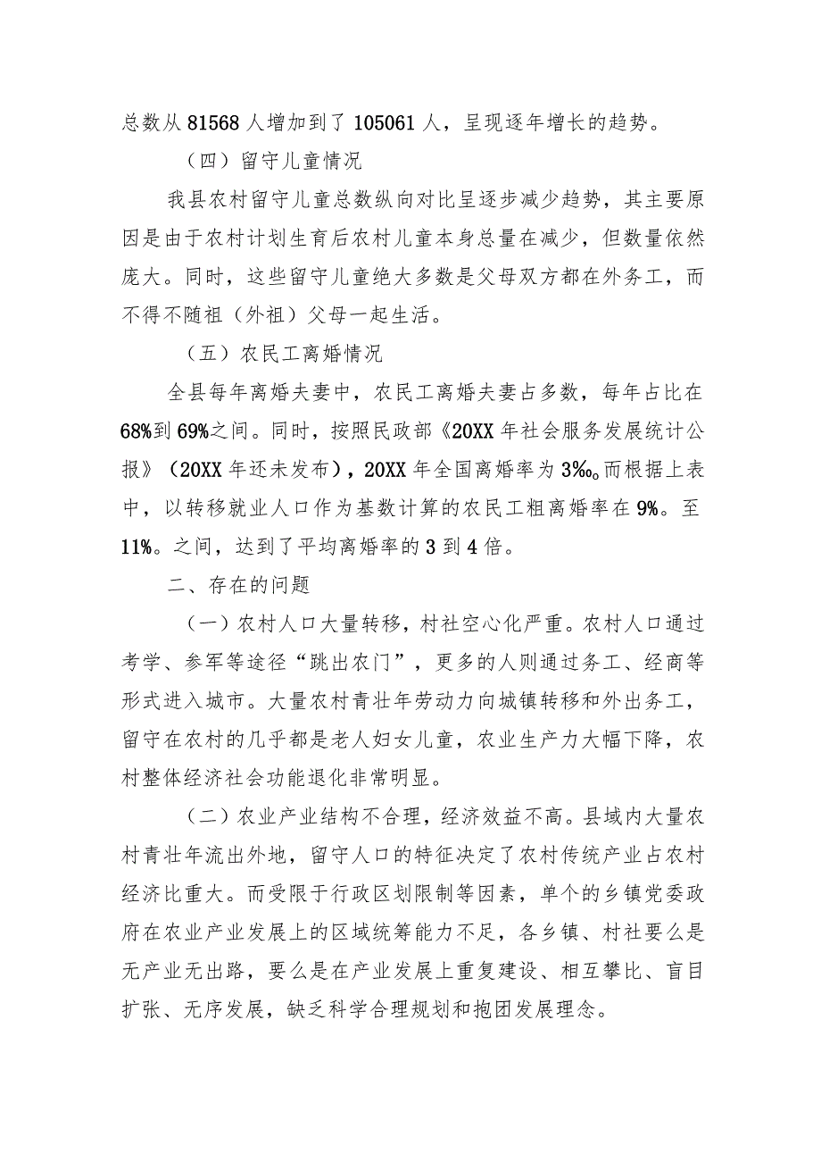 关于机构编制服务乡村振兴战略的思考.docx_第3页