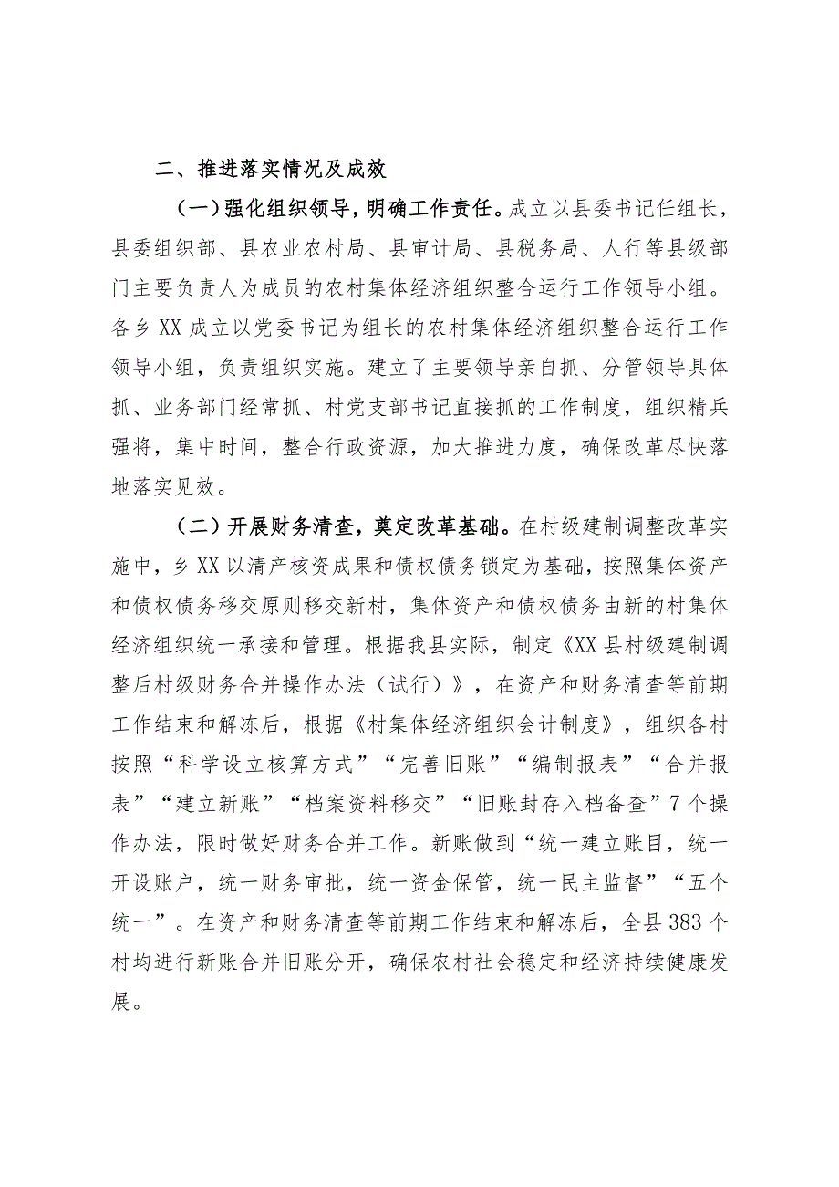 培育壮大村级集体经济情况汇报.docx_第2页