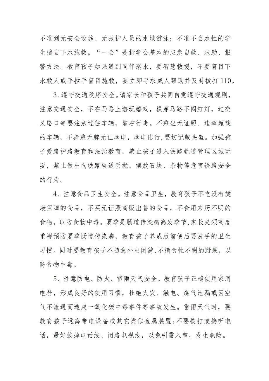 镇中心学校2023年国庆假期安排及温馨提示五篇.docx_第2页