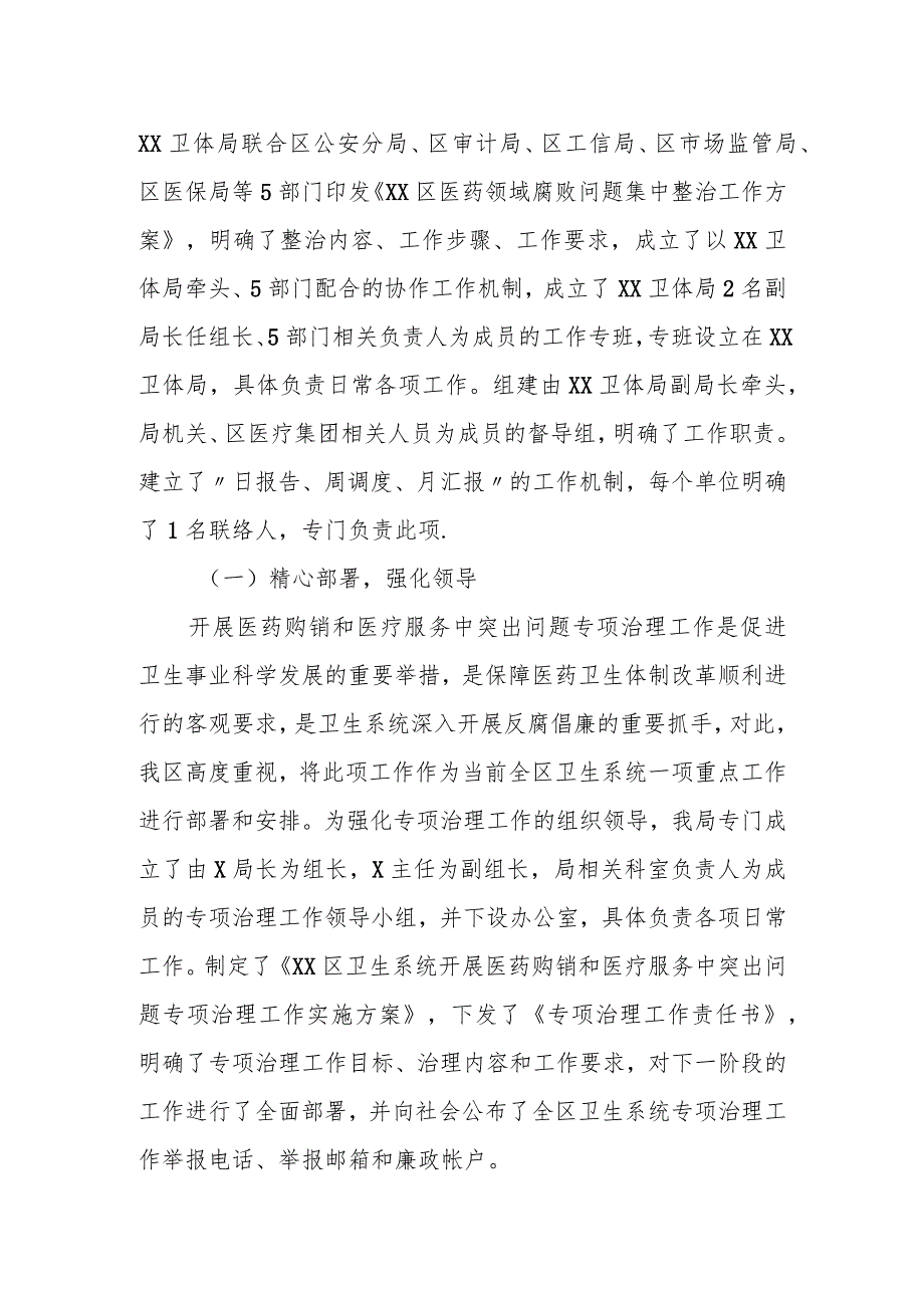 某医药领域腐败问题集中整治工作开展情况汇报.docx_第2页