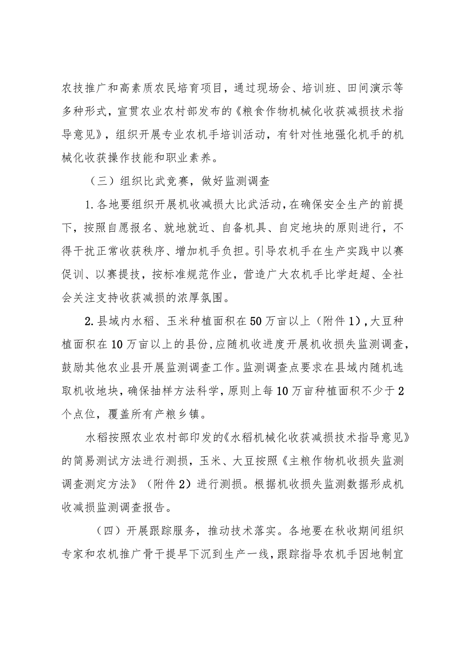 《吉林省2023年主粮作物机收减损工作方案》.docx_第2页