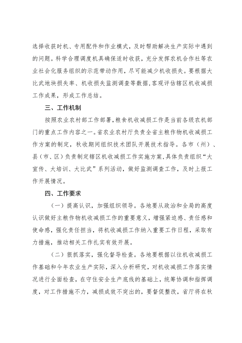 《吉林省2023年主粮作物机收减损工作方案》.docx_第3页