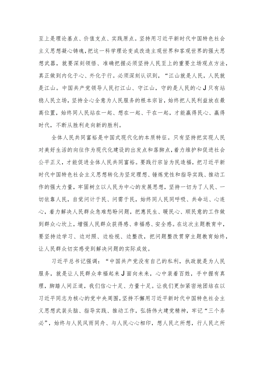 2023“以学铸魂”专题研讨心得体会发言材料（共八篇）汇编.docx_第2页