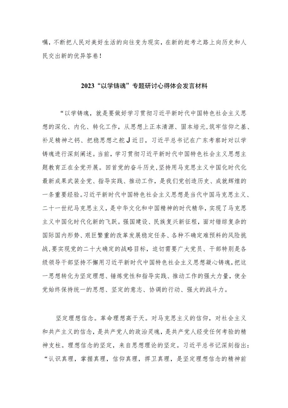 2023“以学铸魂”专题研讨心得体会发言材料（共八篇）汇编.docx_第3页