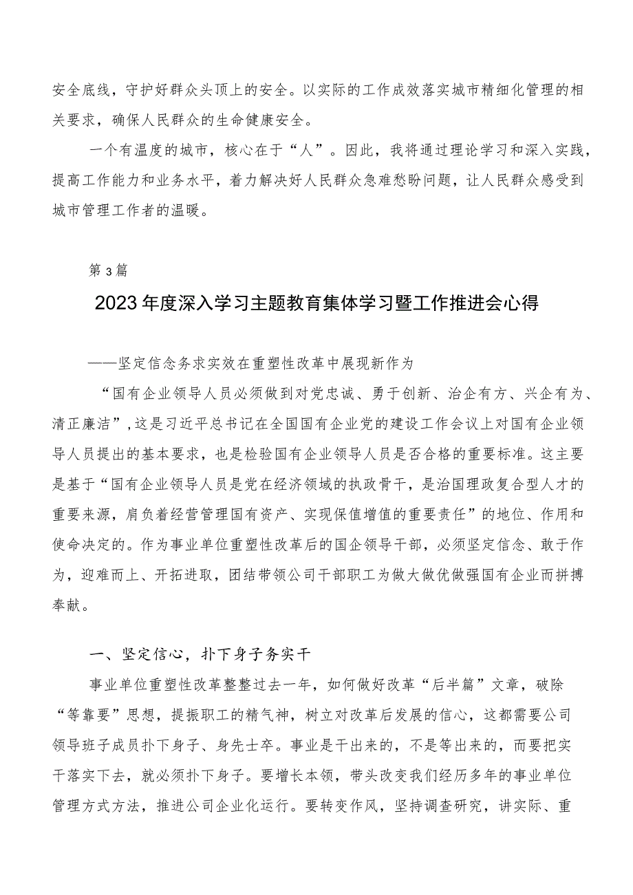 在深入学习2023年主题教育读书班的研讨材料（20篇合集）.docx_第3页